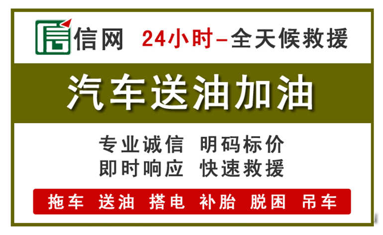 清水河附近汽车应急送油电话