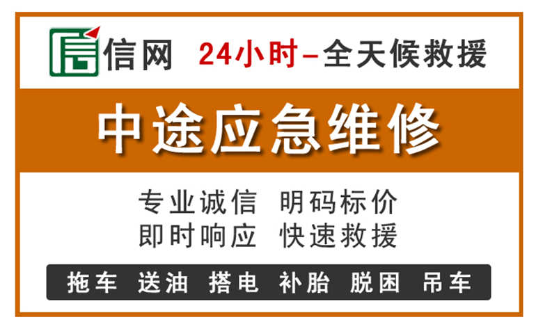 清水河附近汽车应急维修电话