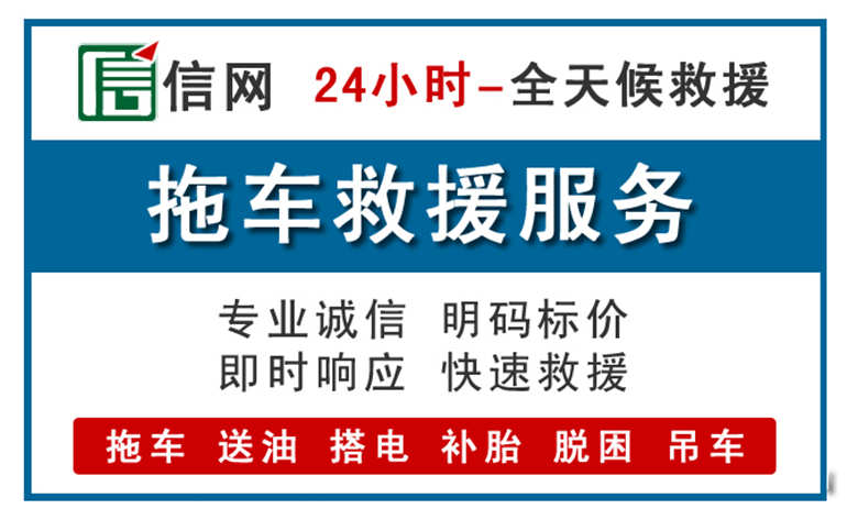 清水河附近拖车救援电话