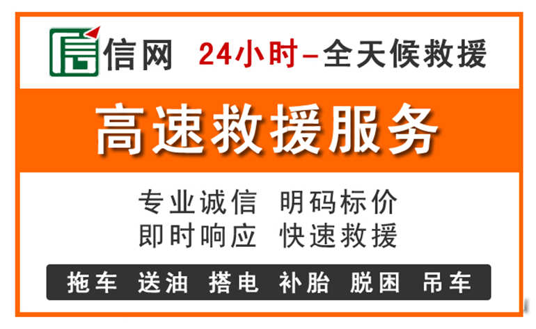 清水河附近24小时高速救援电话