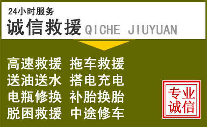 清水河24小时汽车搭电电话