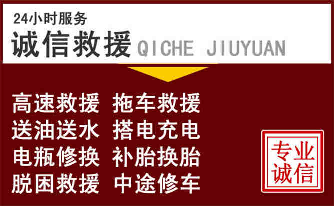 清水河24小时拖车电话