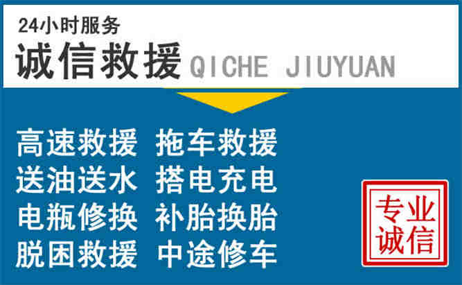 清水河附近道路救援电话